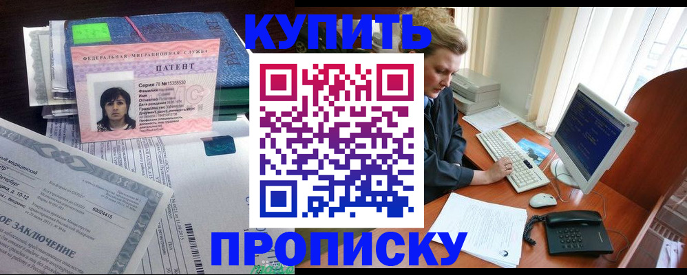 прописка регистрация в Калининске