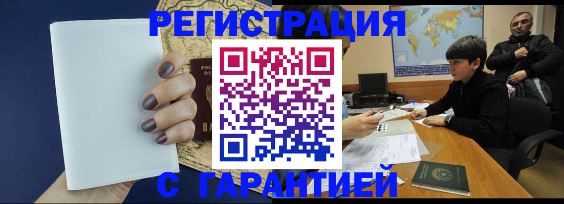 купить прописку в Калининске