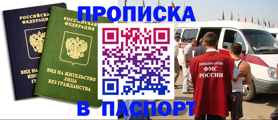 прописка в Калининске
