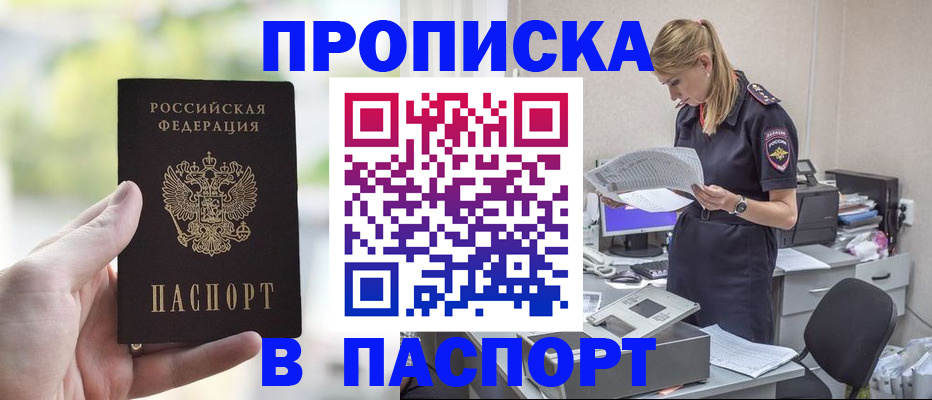 прописка ребенка в Калининске